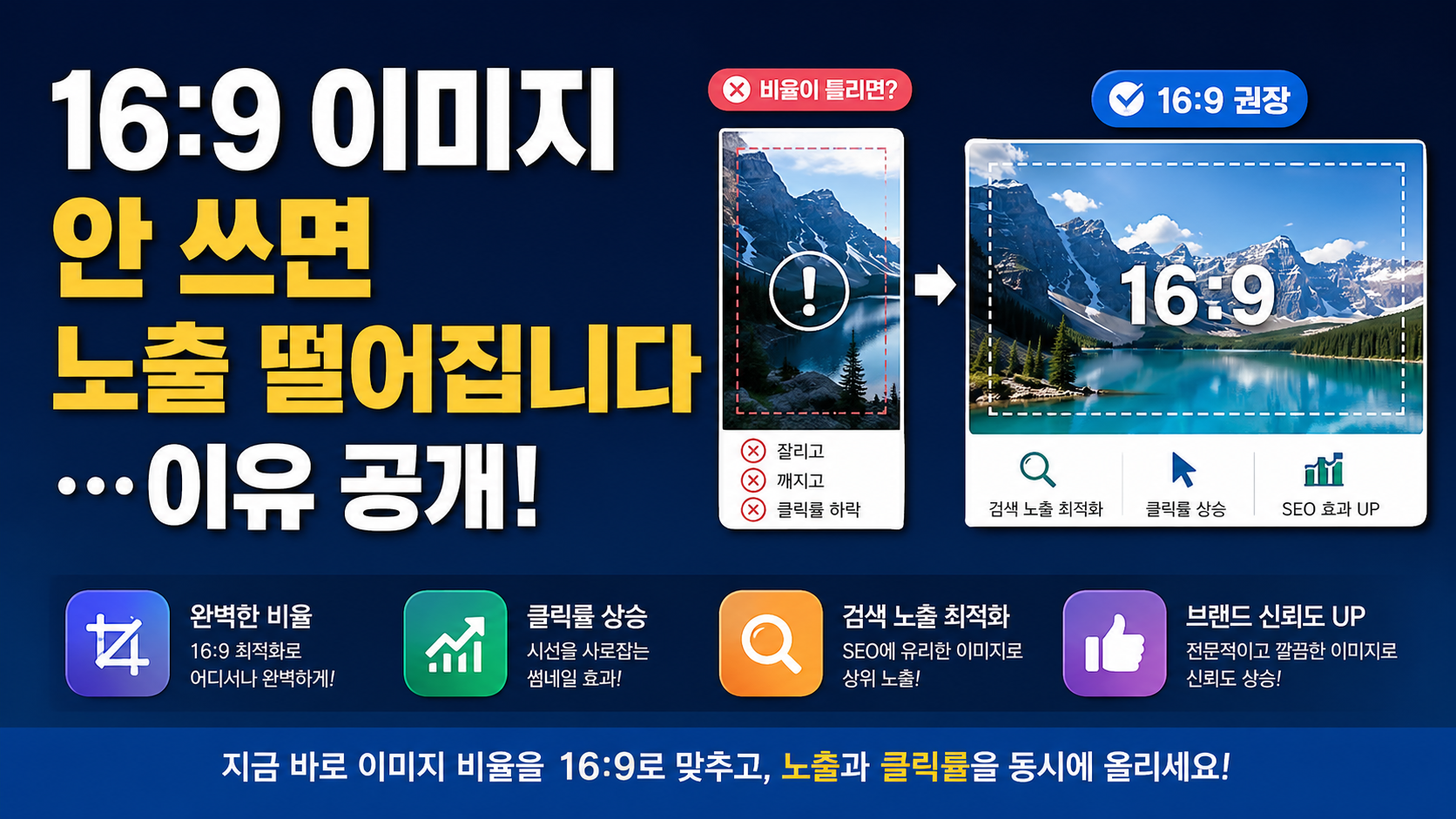 16대9 이미지 사용 여부에 따른 검색 노출과 클릭률 차이를 비교한 썸네일 예시