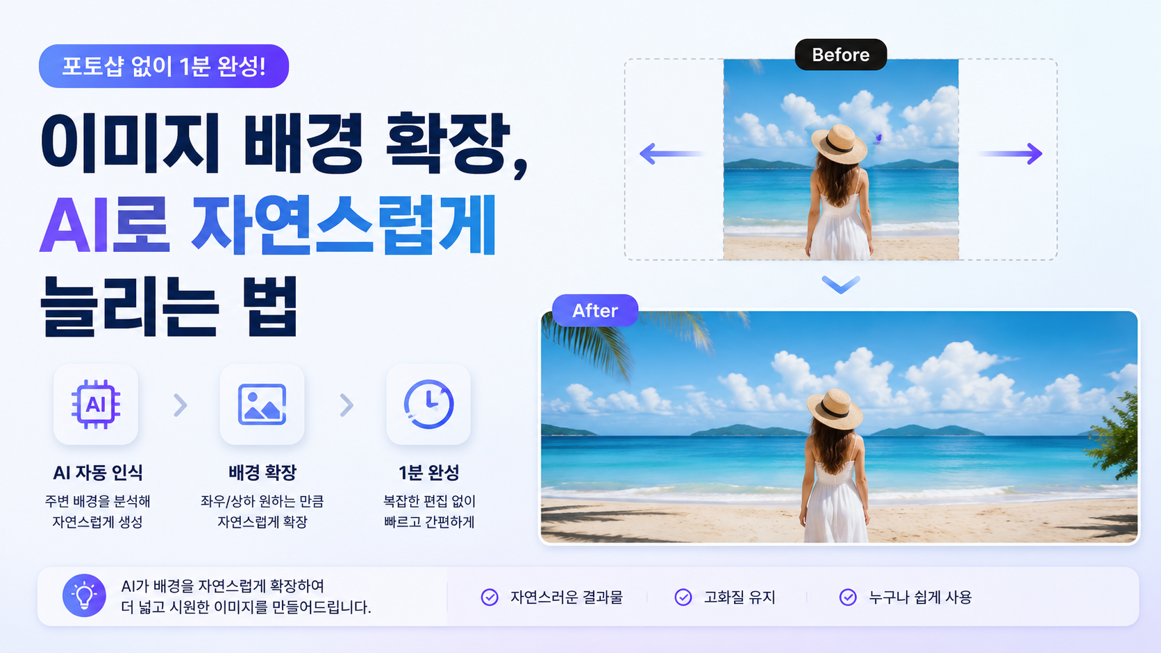 AI 기술을 사용하여 어색함 없이 자연스럽게 확장된 이미지 배경 이미지
