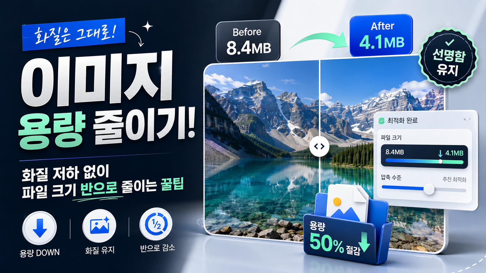 화질 저하 없이 이미지 용량을 압축하는 클릭툴스 시연 화면