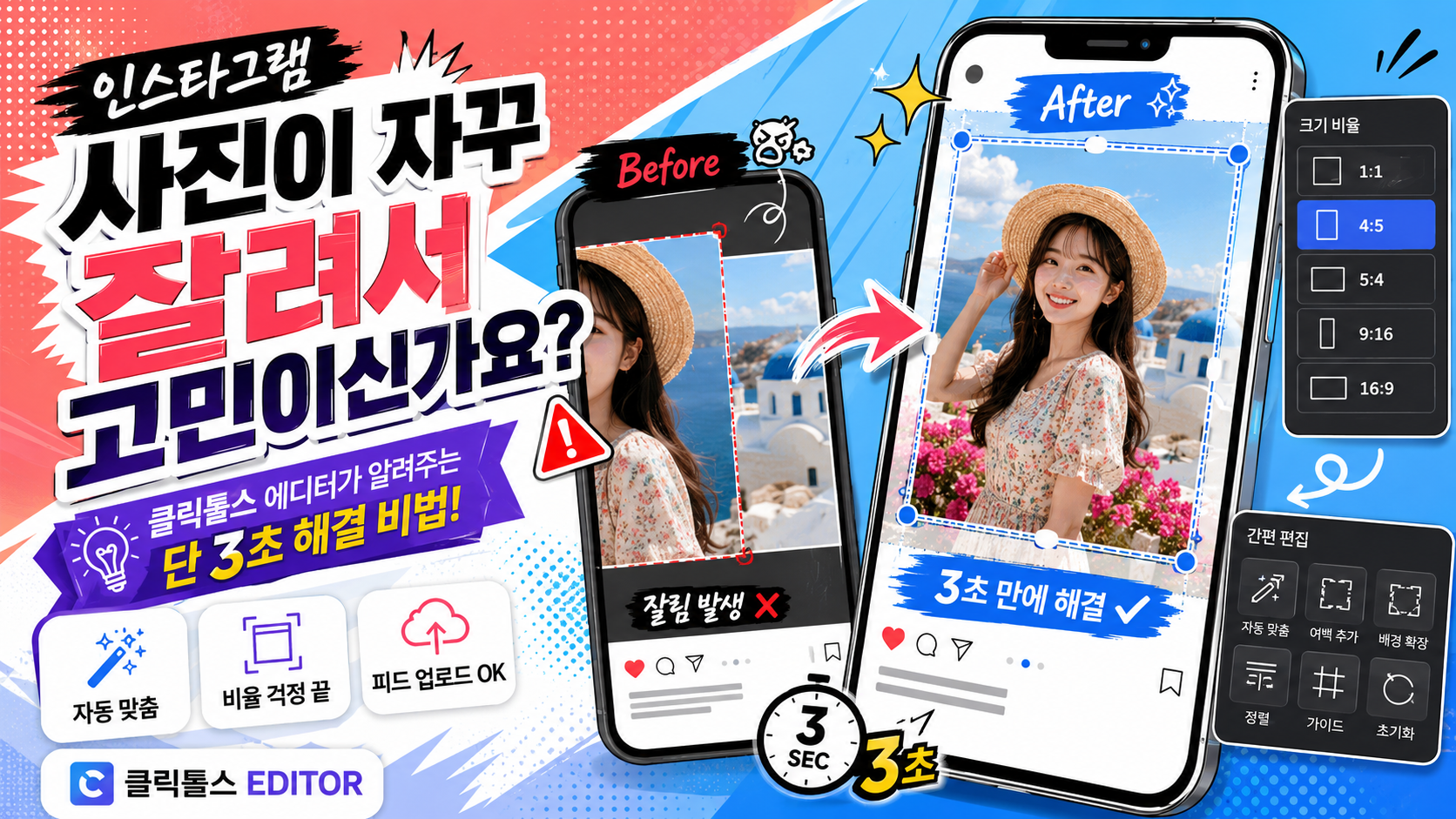 인스타그램 사진 잘림 문제 해결을 위한 클릭툴스 이미지 리사이저 사용 화면