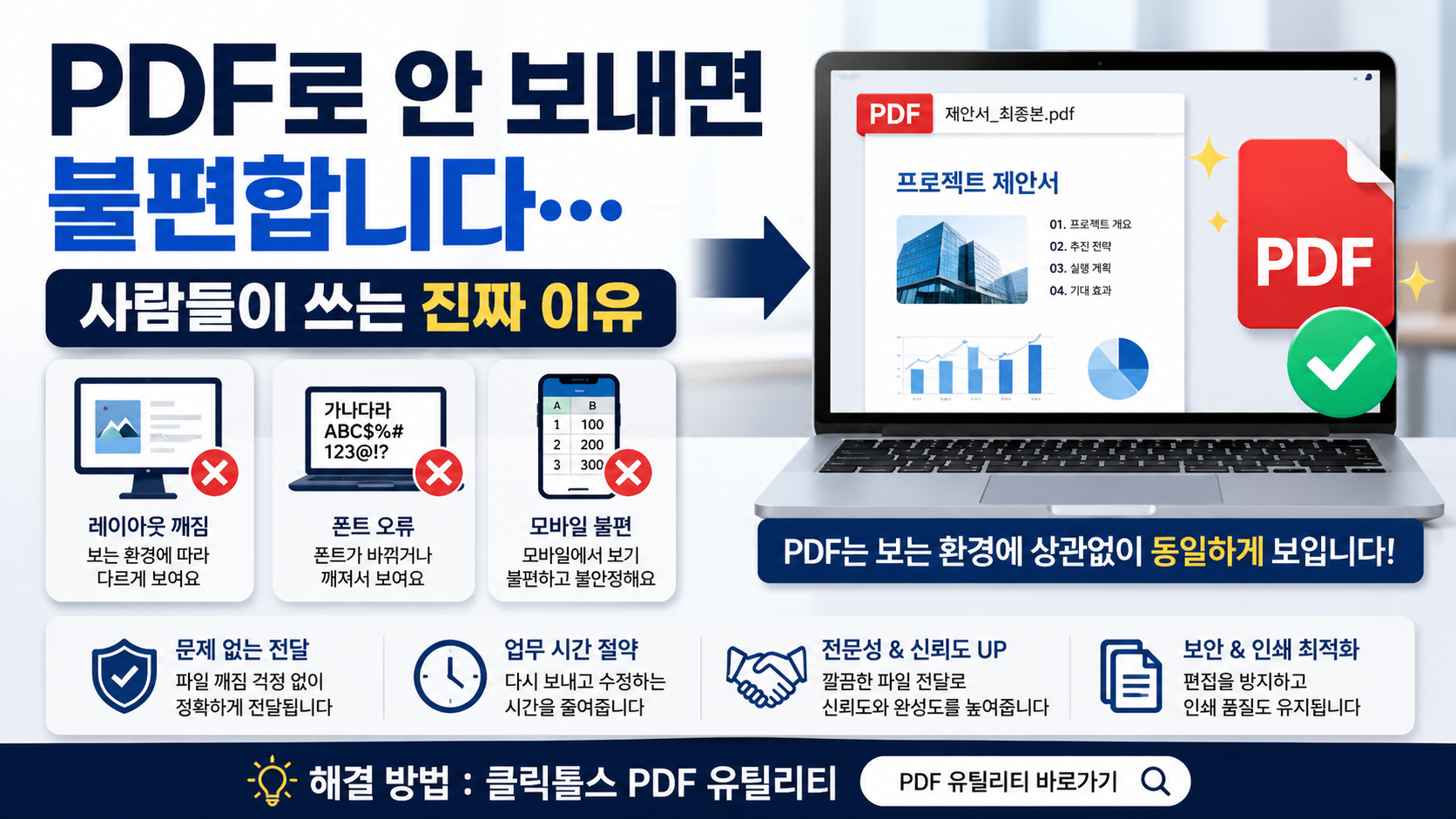 PDF로 안 보내면 불편합니다… 사람들이 쓰는 진짜 이유